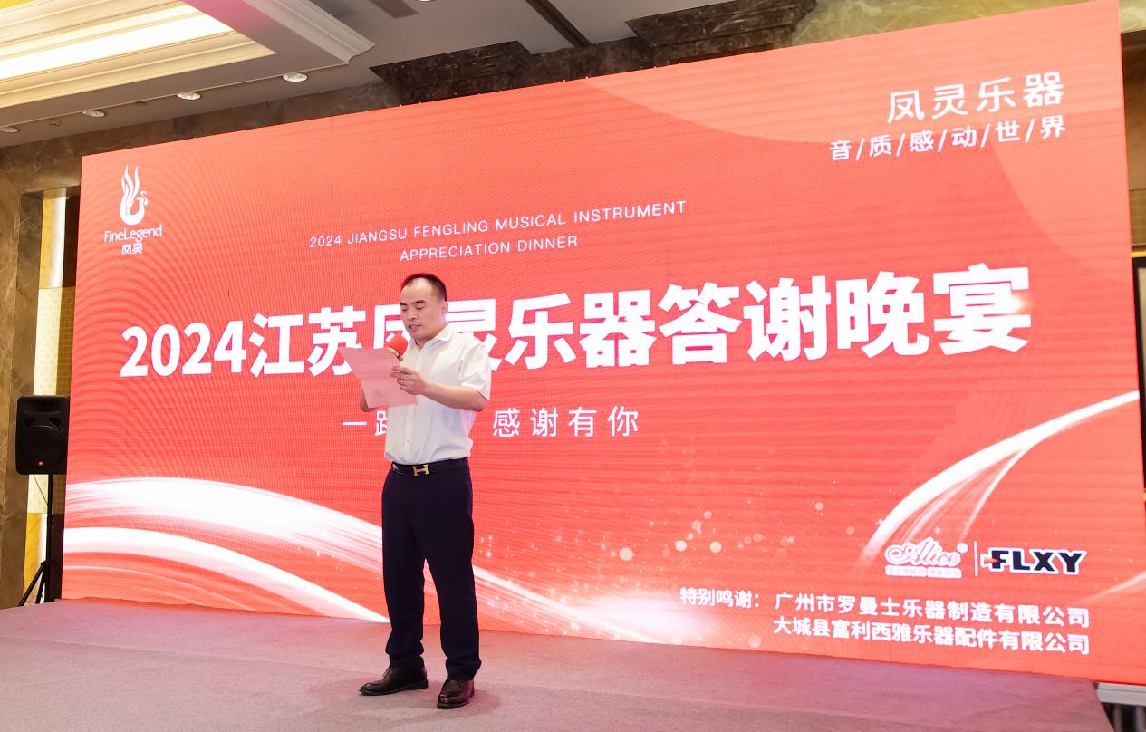 江蘇鳳靈樂器有限公司 江蘇鳳靈樂器有限公司