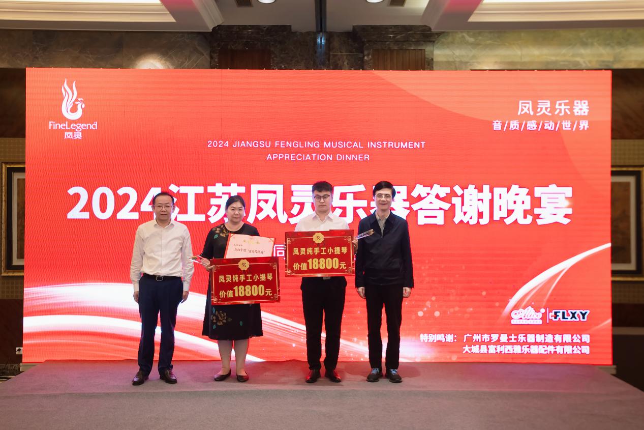 江蘇鳳靈樂器有限公司 江蘇鳳靈樂器有限公司
