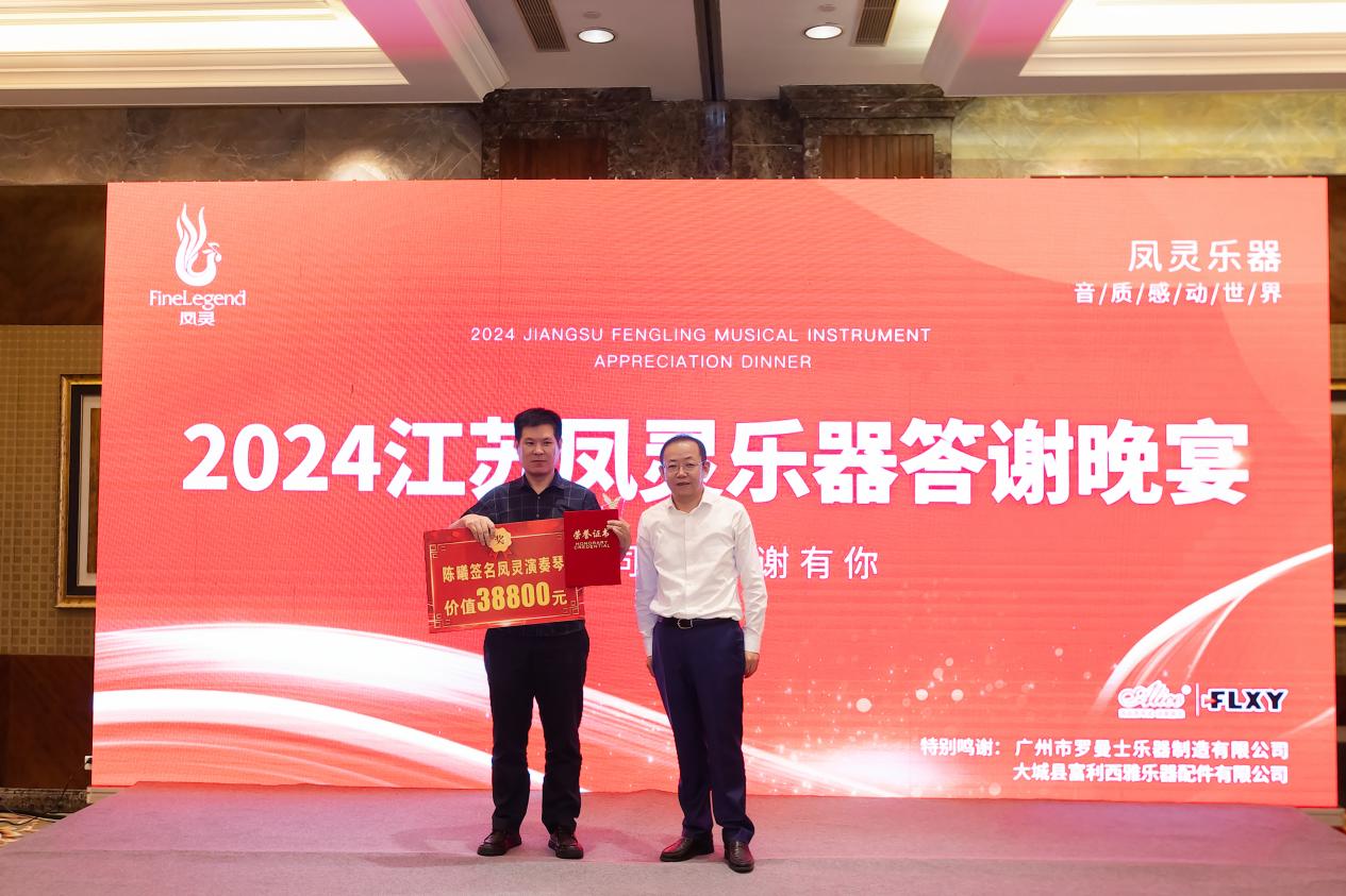 江蘇鳳靈樂器有限公司 江蘇鳳靈樂器有限公司
