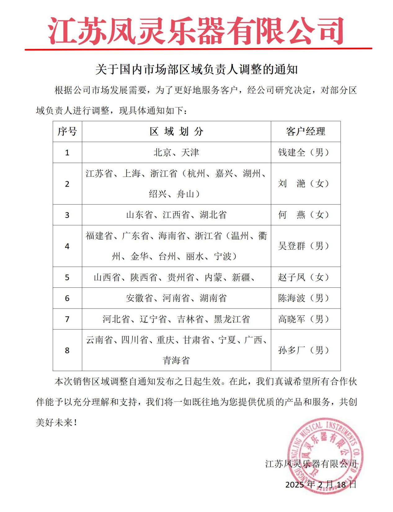 江蘇鳳靈樂器有限公司 江蘇鳳靈樂器有限公司