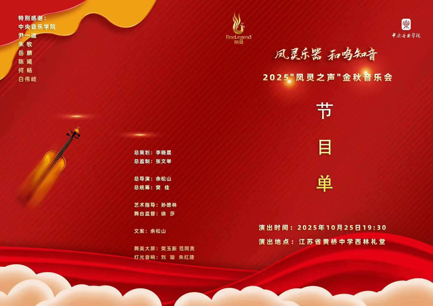 江蘇鳳靈樂器有限公司 江蘇鳳靈樂器有限公司