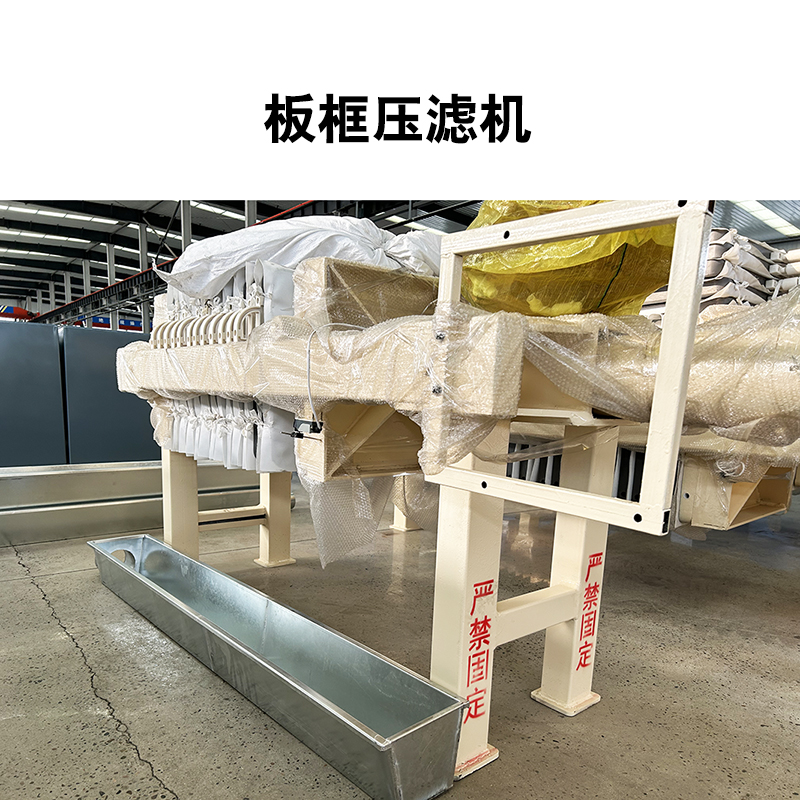 板框自動壓濾機4