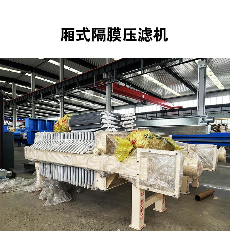 廂式隔膜壓濾機(jī)16 廂式隔膜壓濾機(jī)16