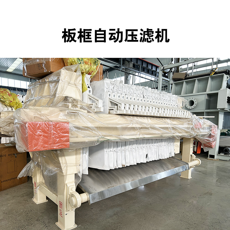 板框自動(dòng)壓濾機(jī)6
