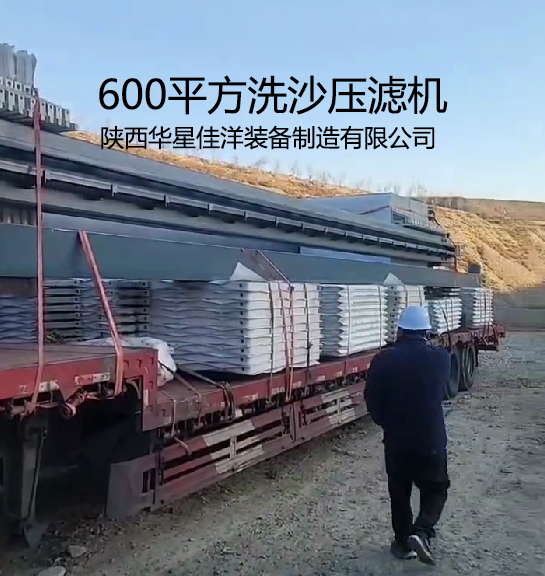 600平米自動(dòng)拉板廂式壓濾機(jī)