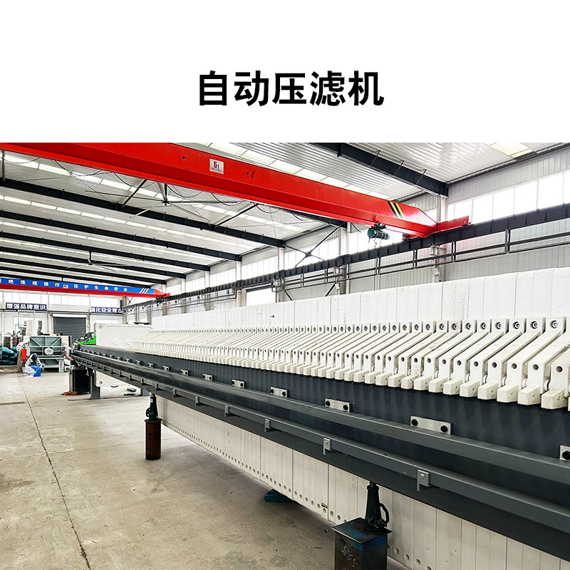 自動(dòng)壓濾機(jī)16.jpg 自動(dòng)壓濾機(jī)16.jpg