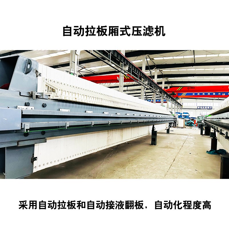 自動拉板廂式壓濾機4.jpg