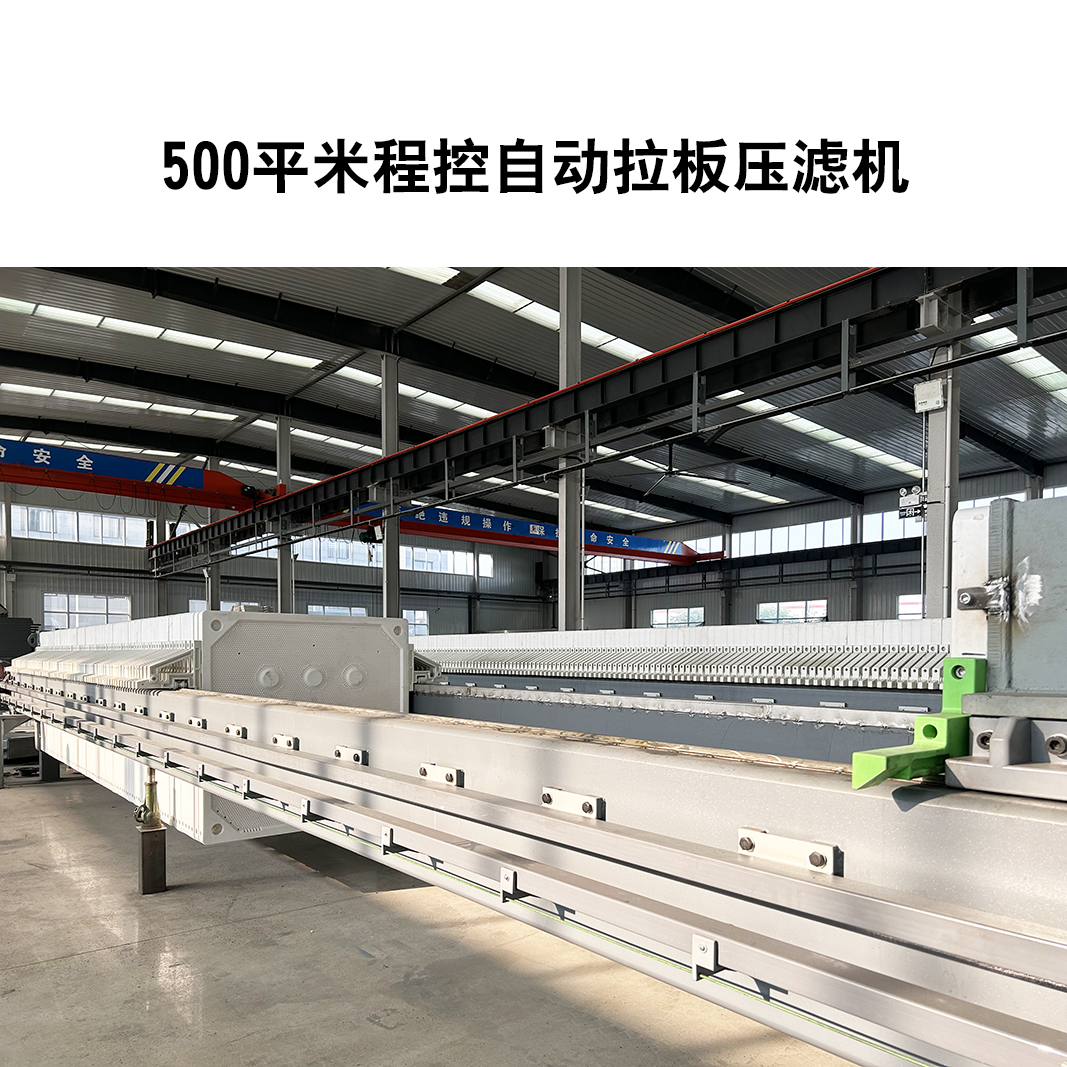 程控自動(dòng)拉板壓濾機(jī)7 程控自動(dòng)拉板壓濾機(jī)7